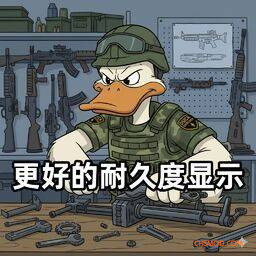 《逃离鸭科夫》更好的耐久度显示MOD