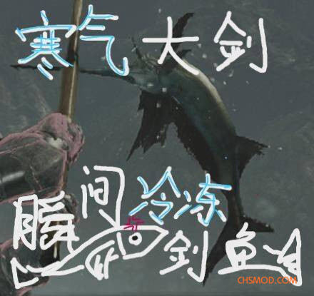 《逃离鸭科夫》怪物猎人瞬间冷冻剑鱼MOD