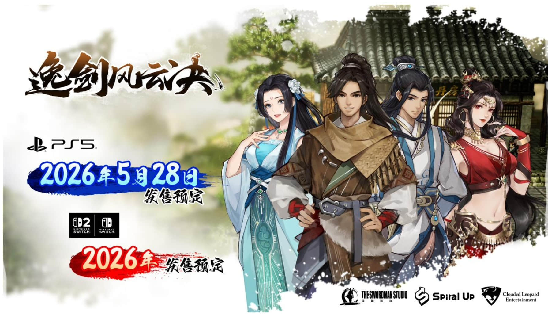 《逸剑风云决》PS5版将于2026年5月28日推出 《逸剑风云决》PS5版将于2026年5月28日推出