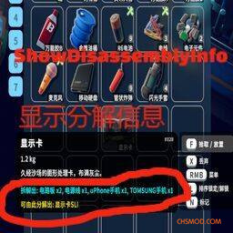 《逃离鸭科夫》显示物品分解信息MOD