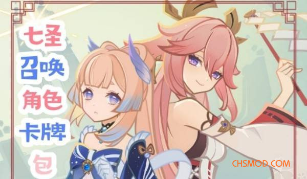 《逃离鸭科夫》七圣召唤角色卡牌包MOD