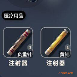 《逃离鸭科夫》使用针剂不消耗数量MOD