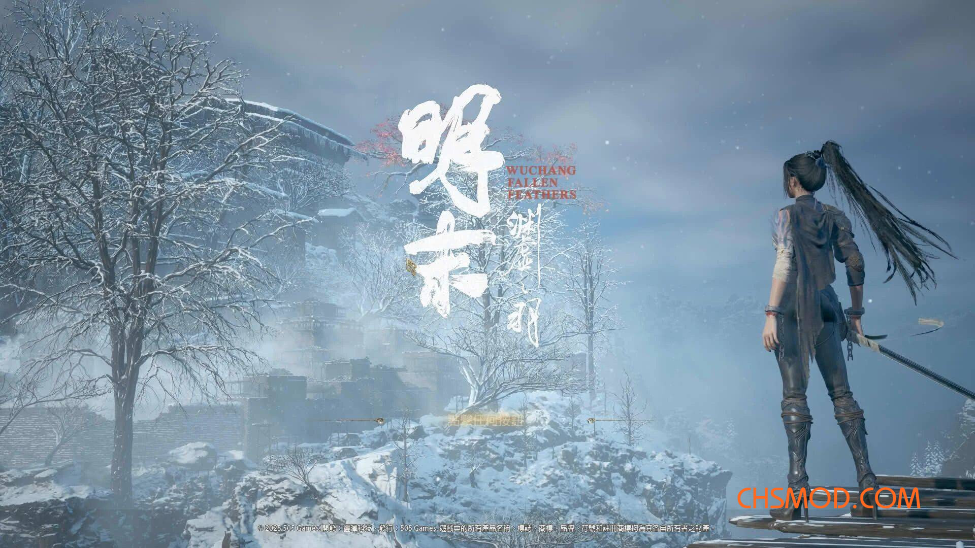 《明末：渊虚之羽》无常的长马尾MOD