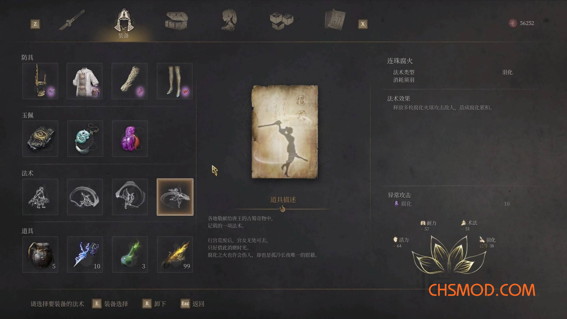 《明末：渊虚之羽》装备多种武器技能MOD