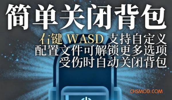 《逃离鸭科夫》简单关闭背包MOD