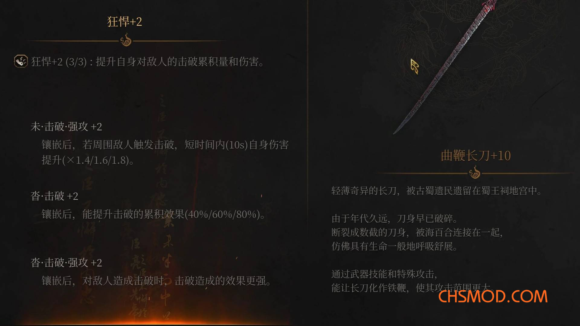 《明末：渊虚之羽》先神之言大修MOD