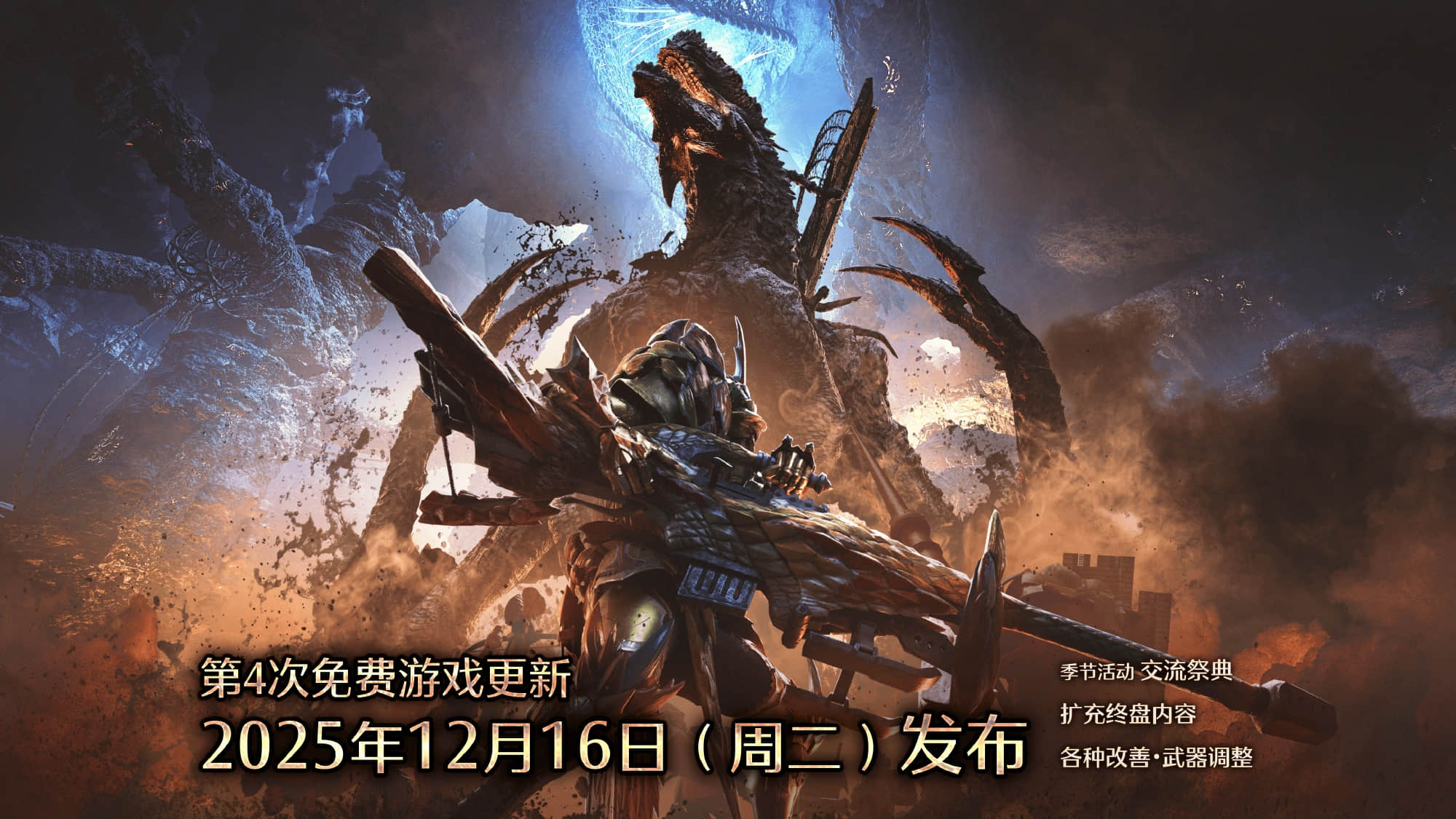 《怪物猎人 荒野》第四弹免费更新12月16日推出 《怪物猎人 荒野》第四弹免费更新12月16日推出