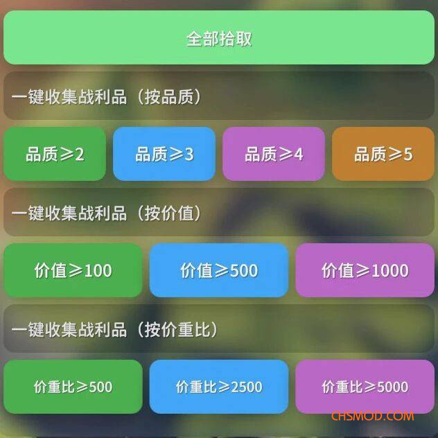 《逃离鸭科夫》一键收集战利品MOD