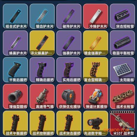 《逃离鸭科夫》武器&改装拓展MOD v1.6