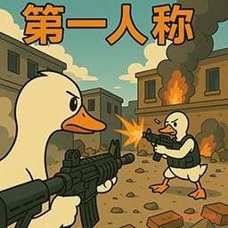 《逃离鸭科夫》第一人称视角MOD plugins版本